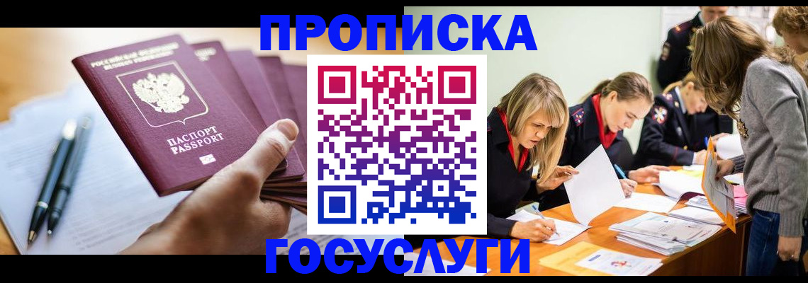 прописка для работы в Кандалакше