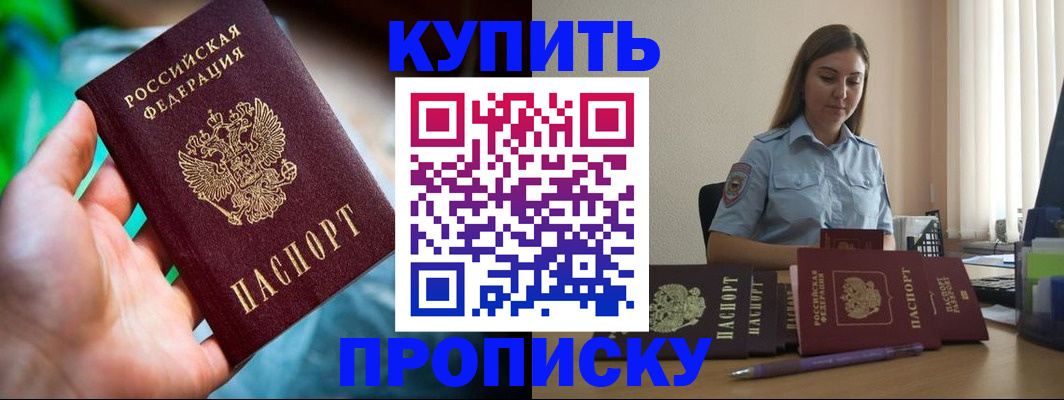 прописка законно в Кандалакше