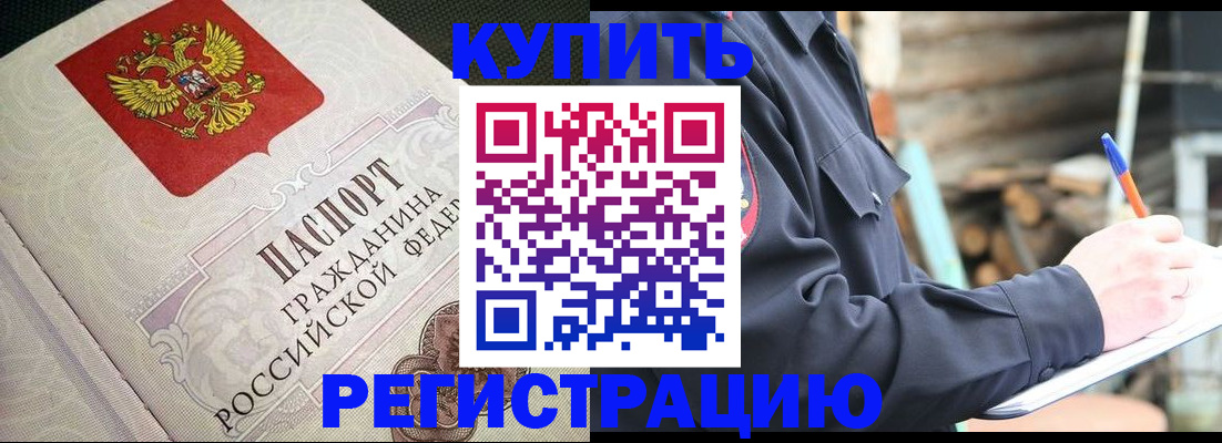 временная регистрация гарантия в Кандалакше