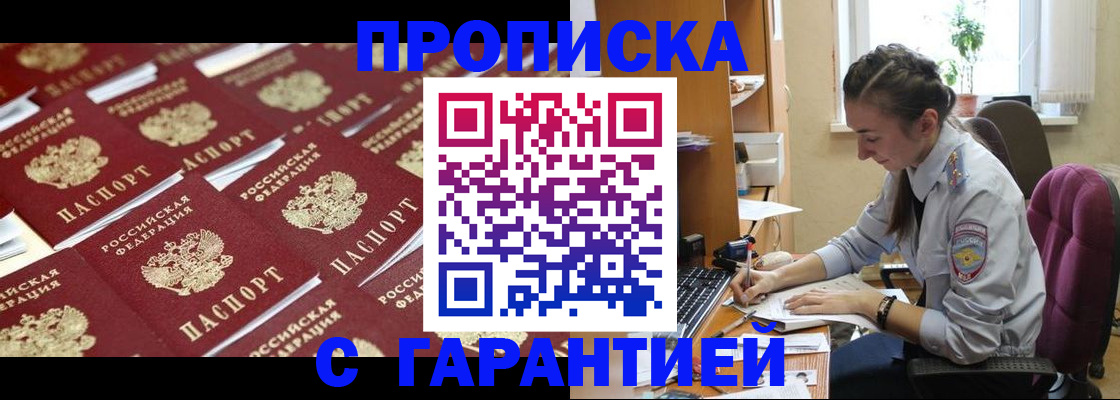 прописка ребенка в Кандалакше