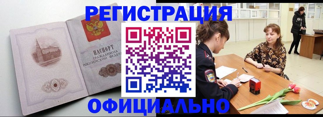 прописка регистрация в Кандалакше