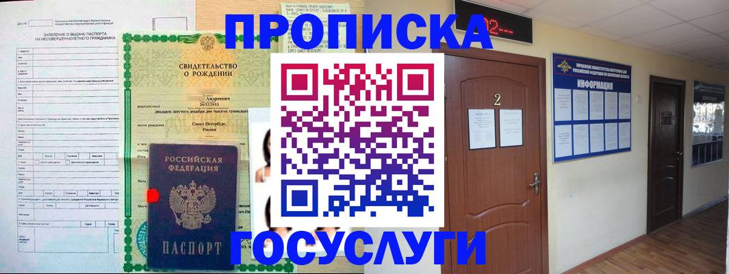 прописка законно в Кандалакше